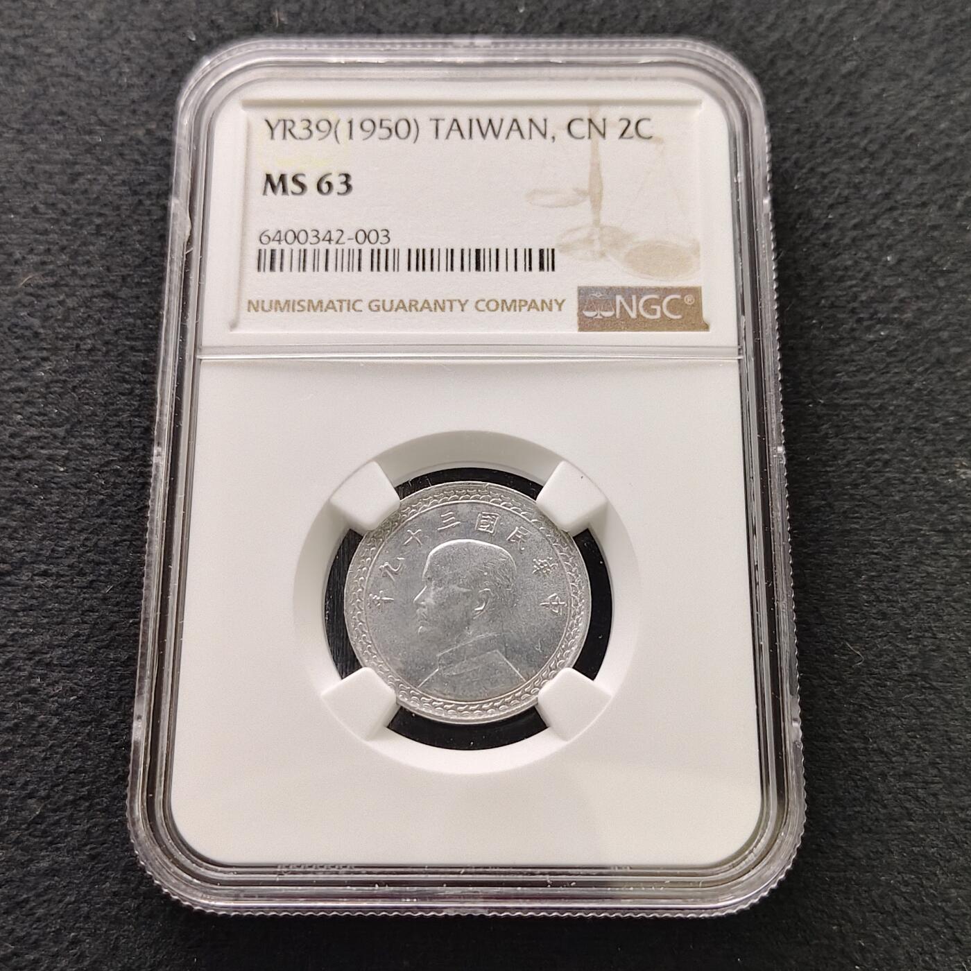 【全场包邮】纯粹捡漏拍491场（免费代拍第28场） 中国台湾民国三十九年孙像地图2角-NGC MS63