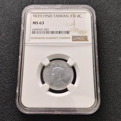 【全场包邮】纯粹捡漏拍491场（免费代拍第28场） - 中国台湾民国三十九年孙像地图2角-NGC MS63