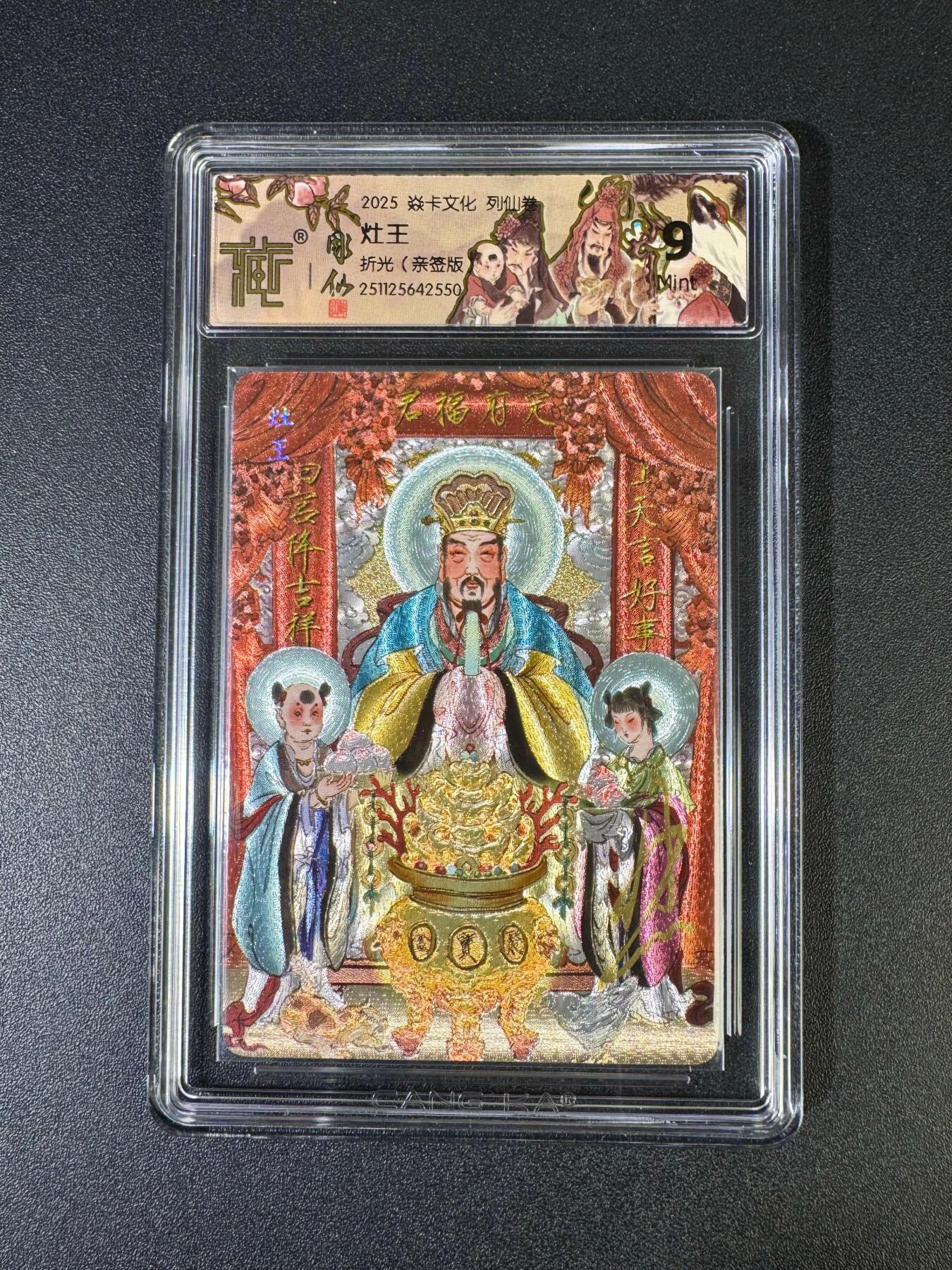 NO.19 好又多金牌大场，新店点关注不迷路！每周一站式配齐，方便凑单！（周6晚8点截拍，卖家送拍0抽成！） 【亲签卡】焱卡 列仙卷 彫仙亲签 灶王 折光 9（请灶王爷了）