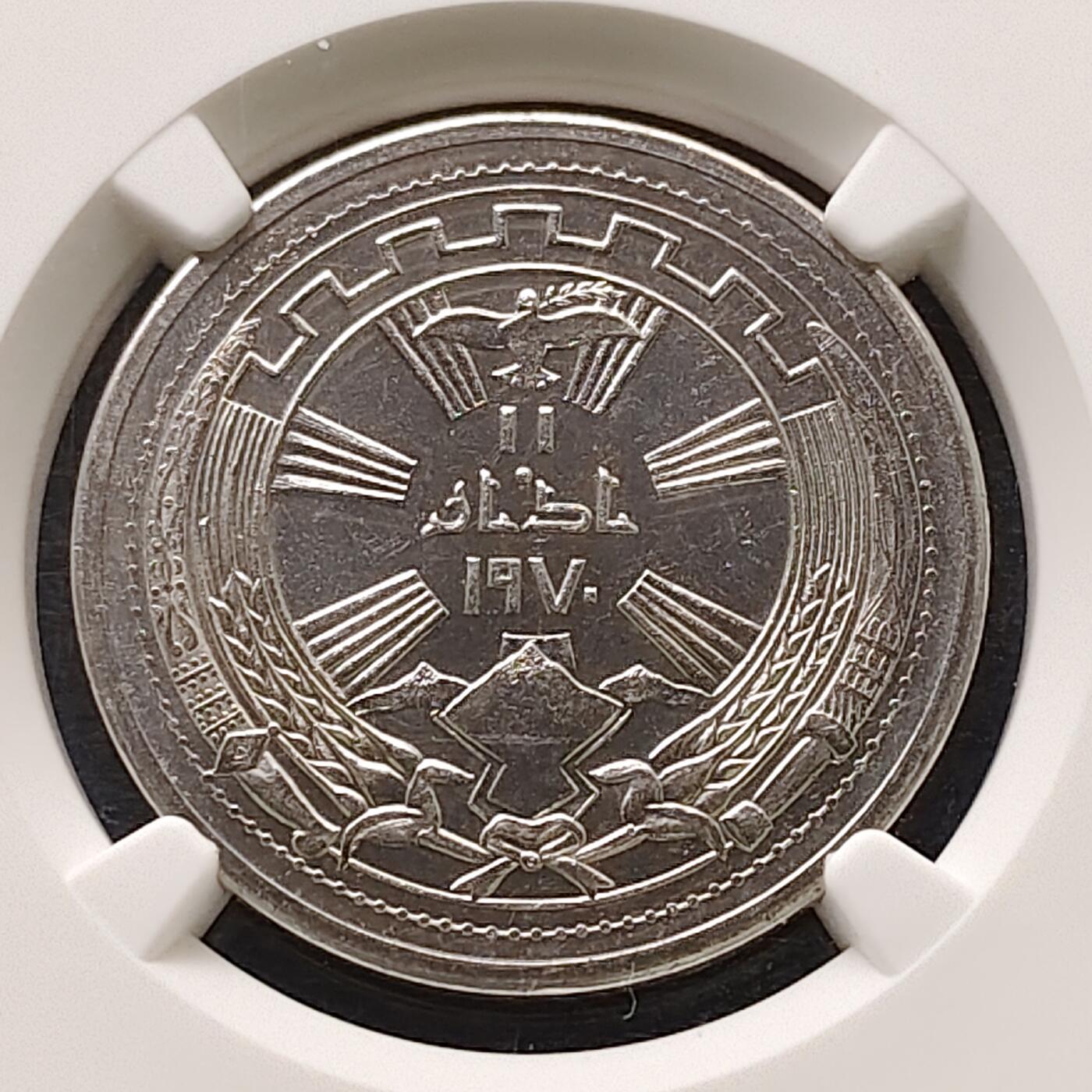 【全场包邮】纯粹捡漏拍491场（免费代拍第28场） 伊拉克1971年250菲尔库尔德和平周年纪念币-NGC MS65