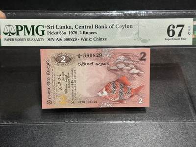 《外钞收藏家》第五百九十七期（年底收官场）（本平台长期征集拍品、欢迎藏友们联系合作） - 1979年斯里兰卡2卢比 PMG67 无47靓号