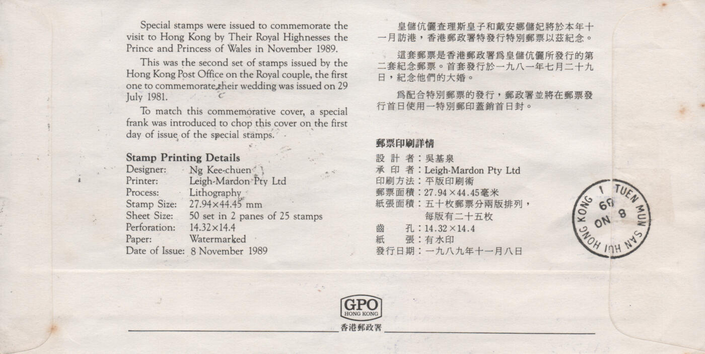 2026年01月03日19:30海外、大陆、澳门、香港邮政精品首日实寄封拍卖专场 1989澳门《皇储伉俪访港纪念封》纪念封首日实寄封