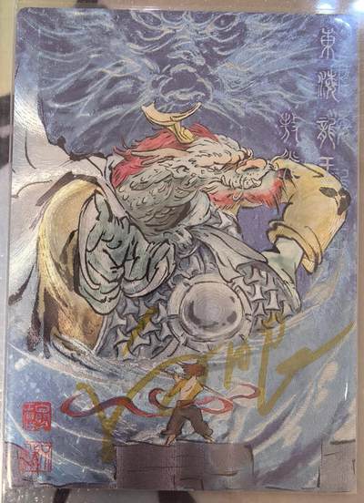 丫丫卡拍--23期部分残留拍品快速结束（12月26日22点截拍） - 【亲签10编】敖广《白眼看世界》编号随机