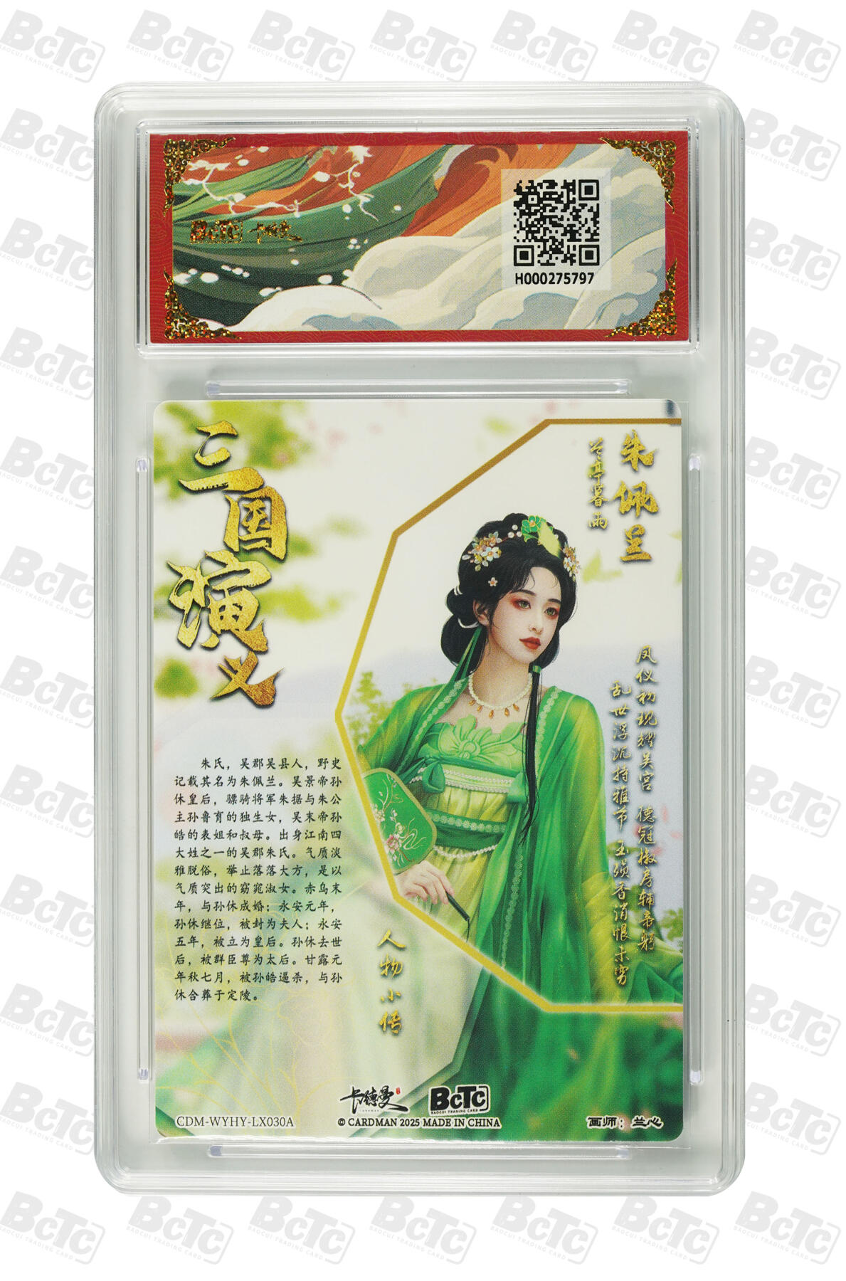 亡灵潮玩 马年首场 1月5日20点截拍 【评级卡】兰心 朱佩兰 折光粗闪 GEM MINT/P