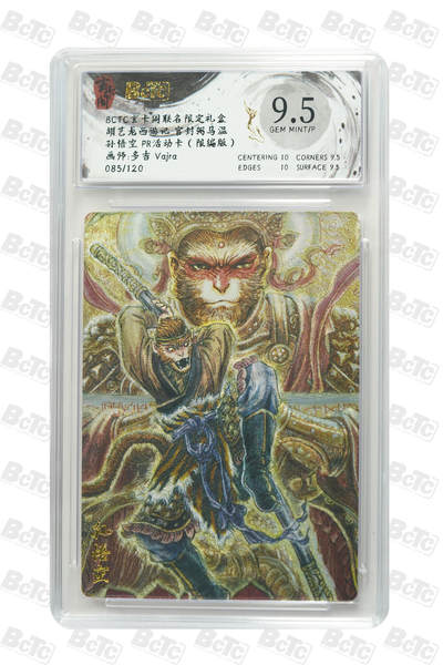 亡灵潮玩 马年首场 1月5日20点截拍 - 【限编】 多吉Vajra 孙悟空 PR活动卡（限编版） GEM MINT/P 85/120
