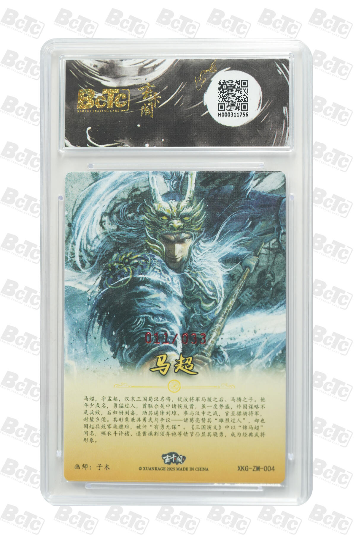 亡灵潮玩 马年首场 1月5日20点截拍 【亲签】子木 马超（亲签版） PRISTINE 11/33