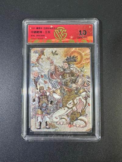 NO.19 好又多金牌大场，新店点关注不迷路！每周一站式配齐，方便凑单！（周6晚8点截拍，卖家送拍0抽成！） - 【3198/3888编】戴家样 五路财神 不二猿 王亥 粗闪 10G