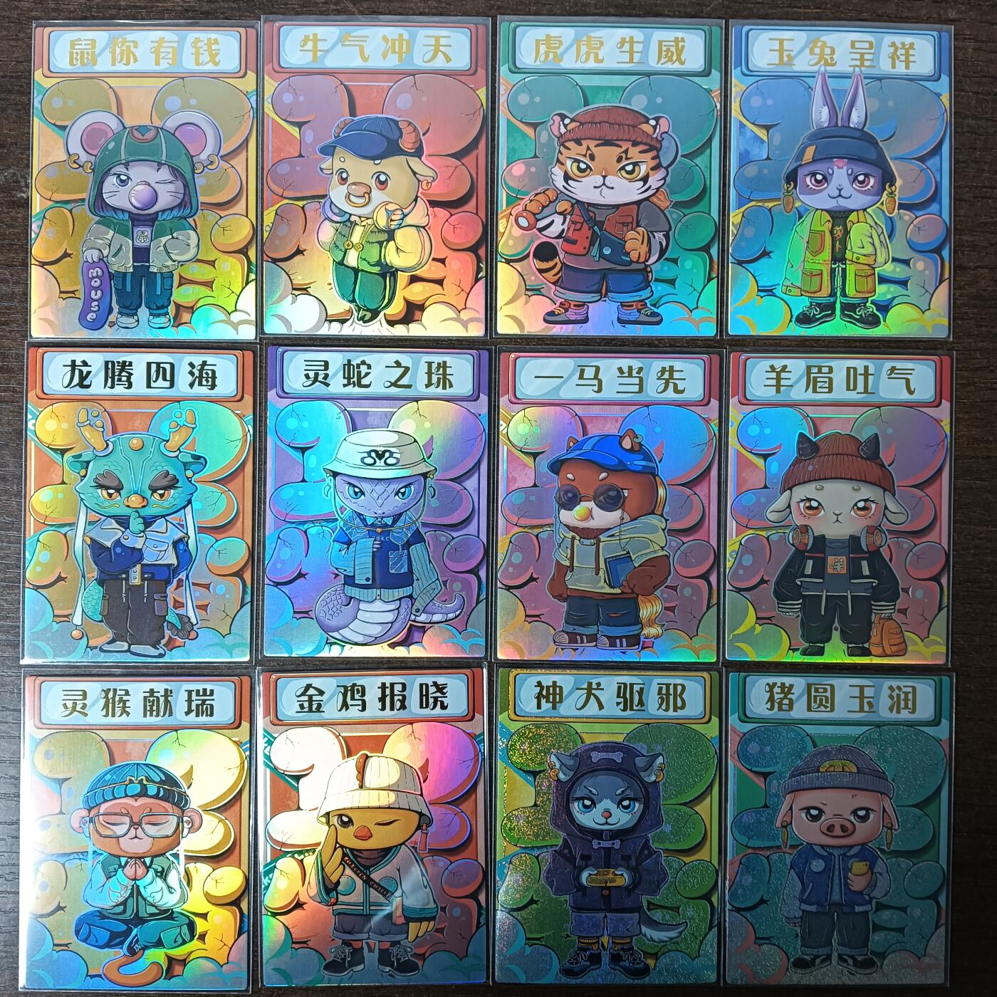 花开卡拍第53期（12月28号周日截拍，品控勿拍!!!拍品不寄存，运费5元，自制卡难免瑕疵，可能存在轻微撞角爆边等出厂瑕疵，品控介意勿拍！） 生肖卡牌 一套12张 小动物都带吉祥话 彩闪、纱布闪