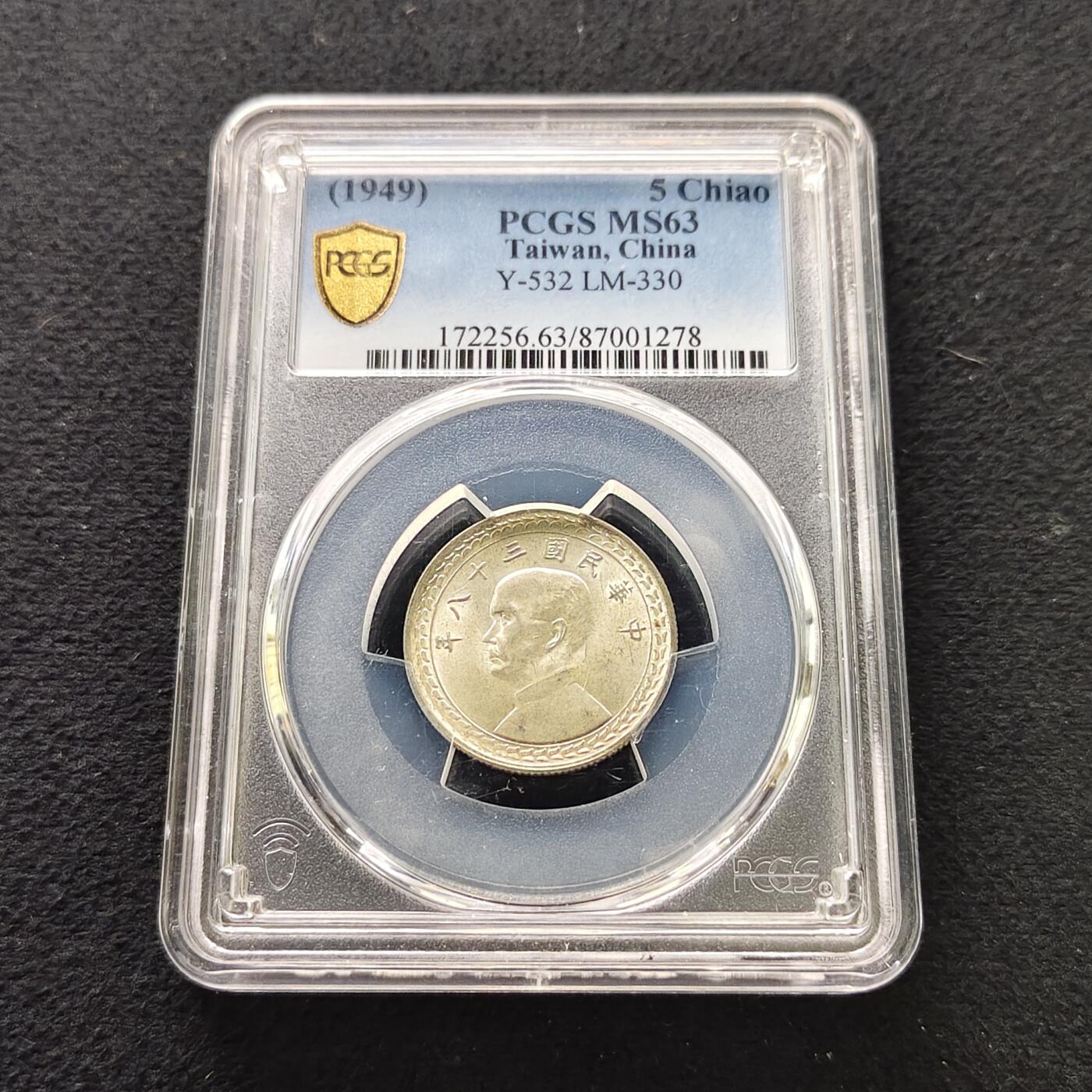 【全场包邮】纯粹捡漏拍491场（免费代拍第28场） 中国台湾民国三十八年孙像地图五角银币-PCGS MS63