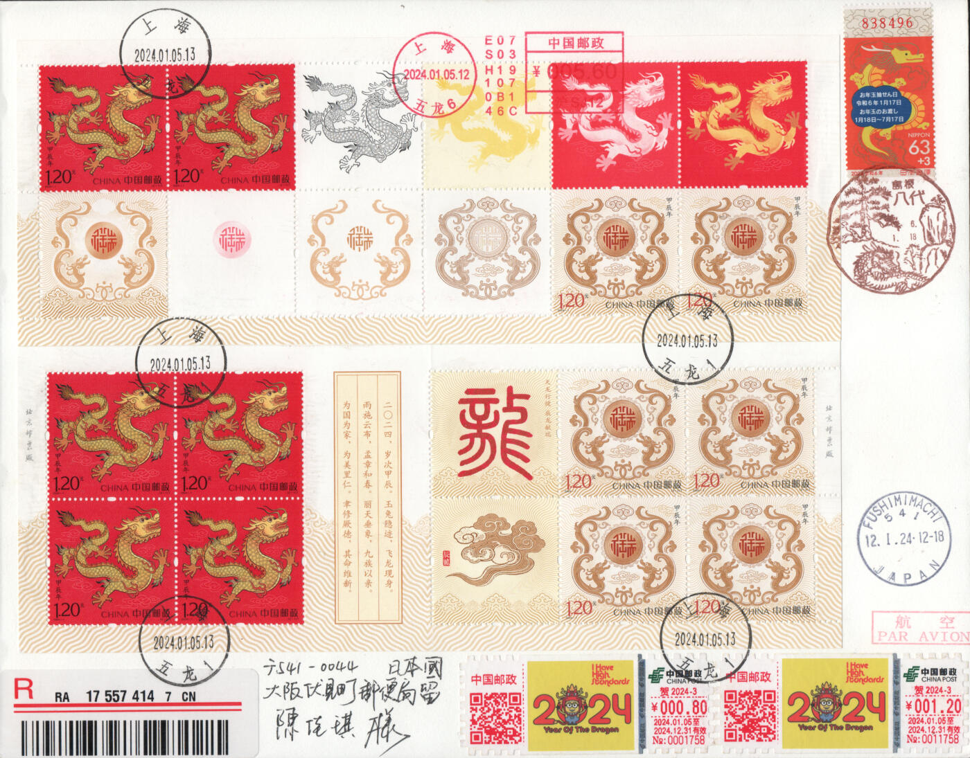 2026年01月03日19:30海外、大陆、澳门、香港邮政精品首日实寄封拍卖专场