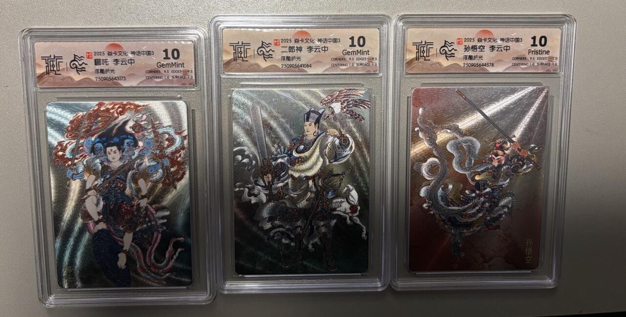 秋萤阁第39期 (12月30日周二晚上21点截拍，欢迎竞拍)  焱卡神话中国 反骨仔三联 浮雕折光 10分