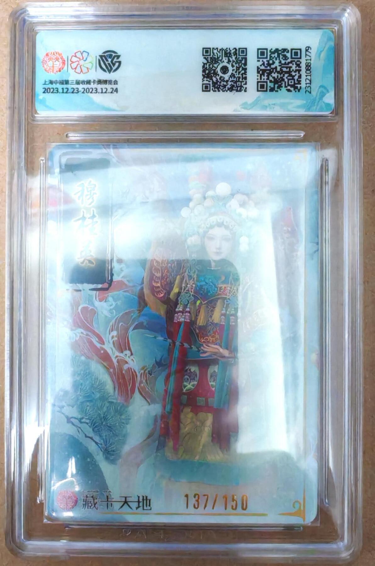 趣卡卡拍No.22期（无佣金免手续费，分享成交有奖） 【评级卡】焱卡文化 新年礼包 穆桂英 折光编号评级卡