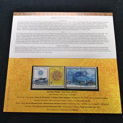 【全场包邮】纯粹捡漏拍490场（免费代拍第27场） - 【邮票】马来西亚2003年第十届伊斯兰国家首脑会议纪念邮折