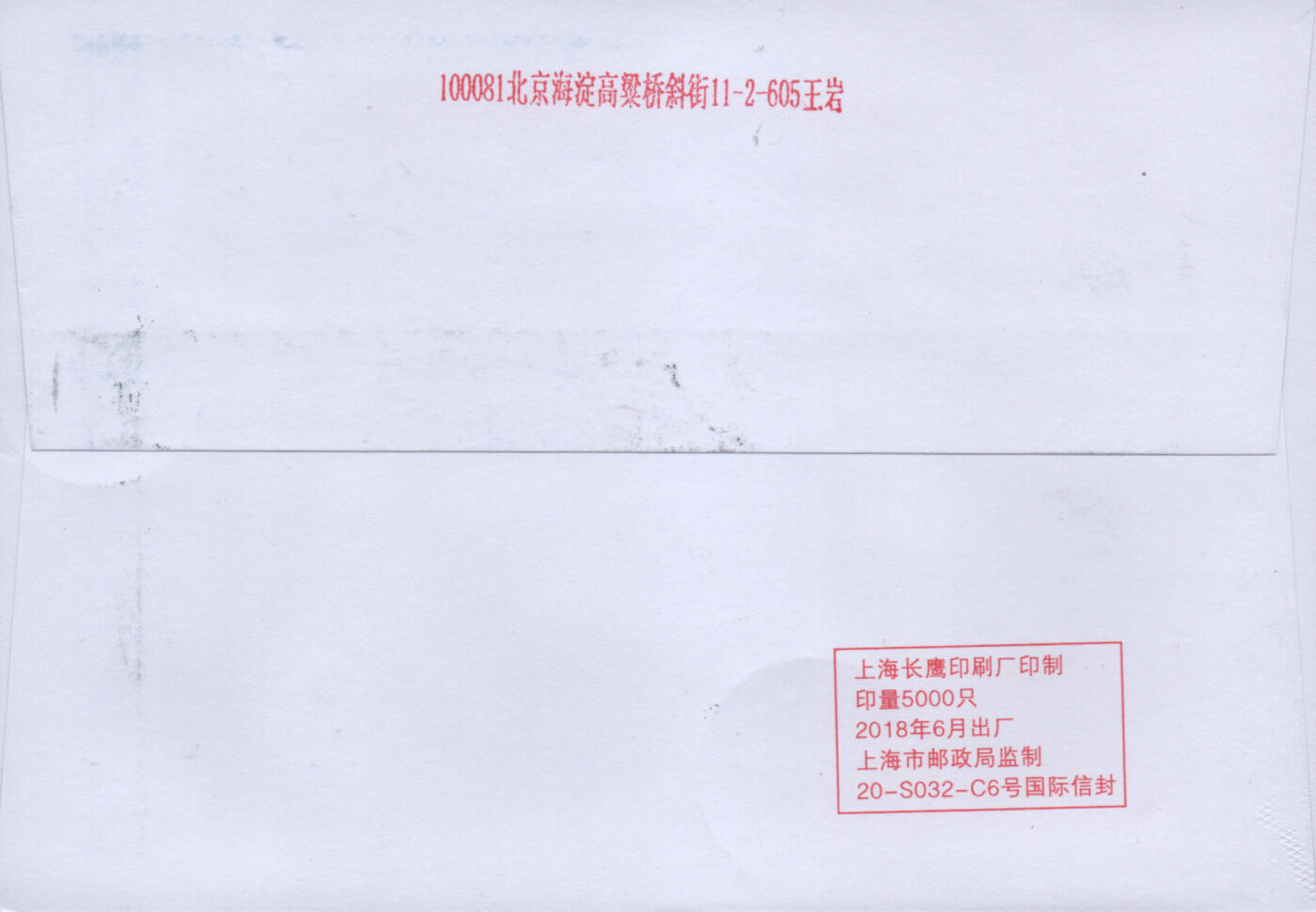 2026年01月03日19:30海外、大陆、澳门、香港邮政精品首日实寄封拍卖专场 2020中国《天文现象》自然封首日实寄封