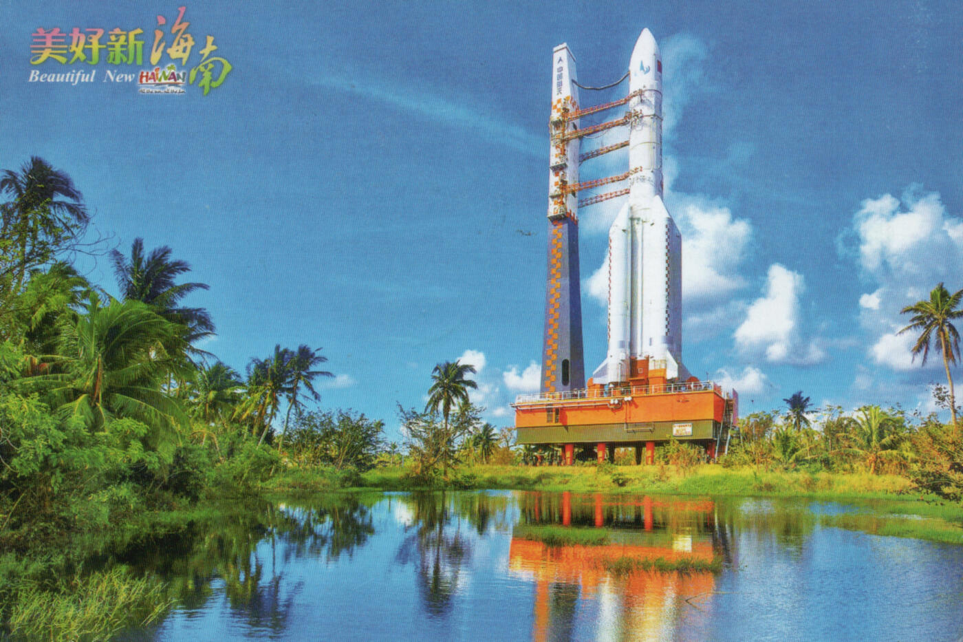 2026年01月03日19:30海外、大陆、澳门、香港邮政精品首日实寄封拍卖专场 2018中国《TP39美好新海南》邮资片首日实寄封