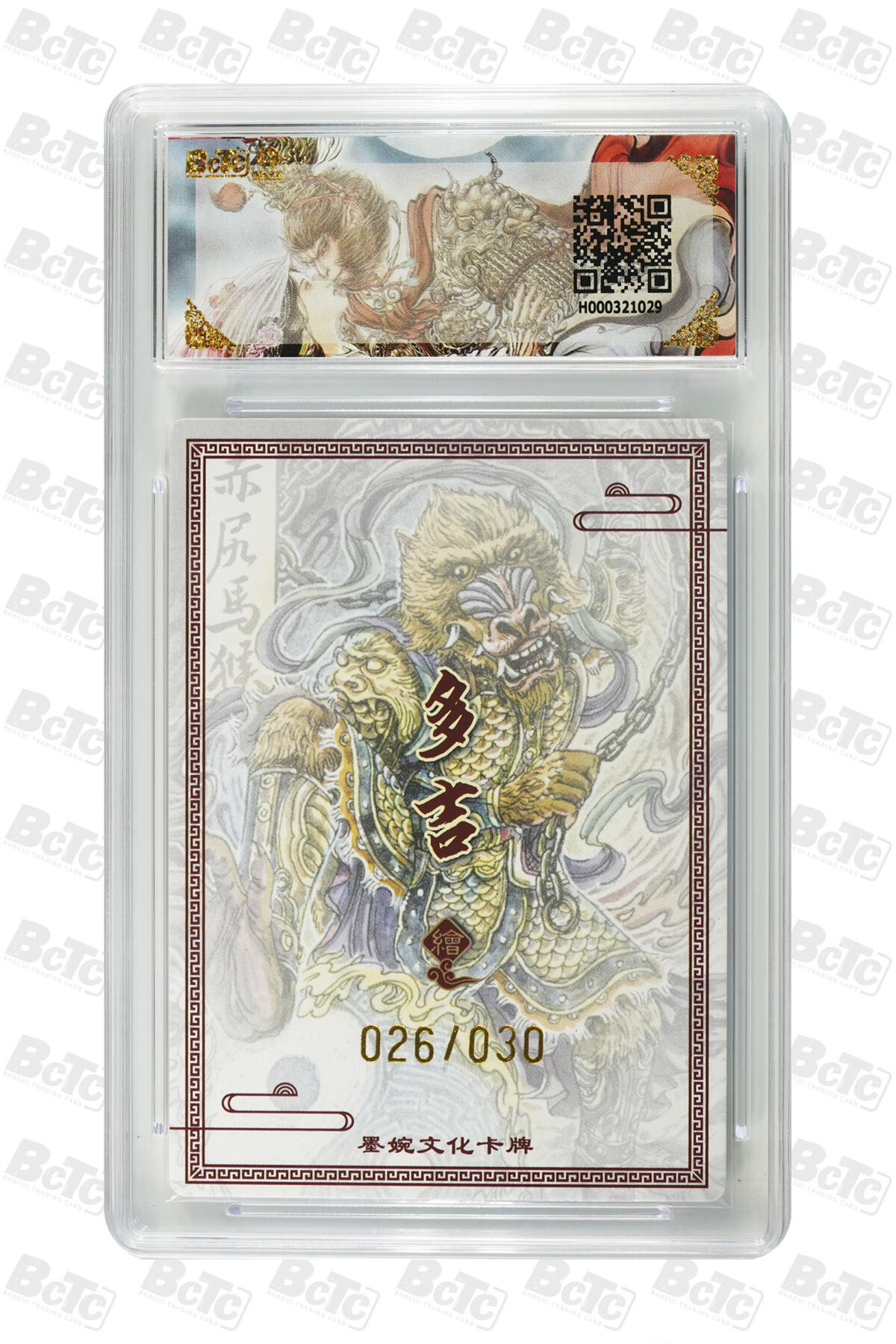 欢迎送拍、零成本上架，释放现金流，合理分配上拍卡品 【亲签26/30】多吉 赤尻马猴 墨婉文化(乾坤未定系列)   分值10