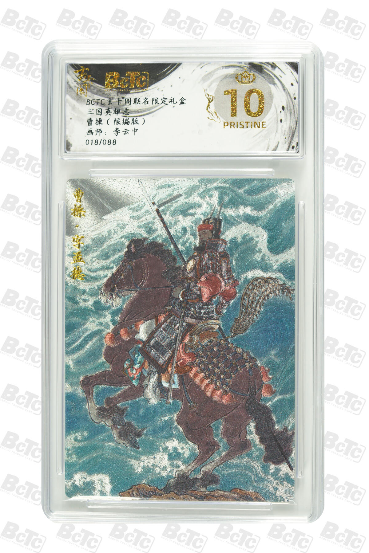 亡灵潮玩 马年首场 1月5日20点截拍 【限编】李云中 曹操（限编版） PRISTINE 18/88