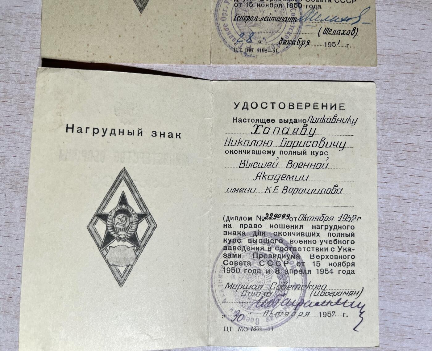 大猫徽章拍卖第285期 哈帕耶夫-尼古拉-鲍里索维奇中将总参和空军红旗军校证章第一版 巴格拉米扬帅元亲签