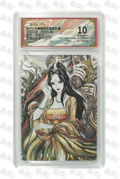 秋萤阁第39期 (12月30日周二晚上21点截拍，欢迎竞拍)  - 卡德曼西游 嫦娥 张建东 10G