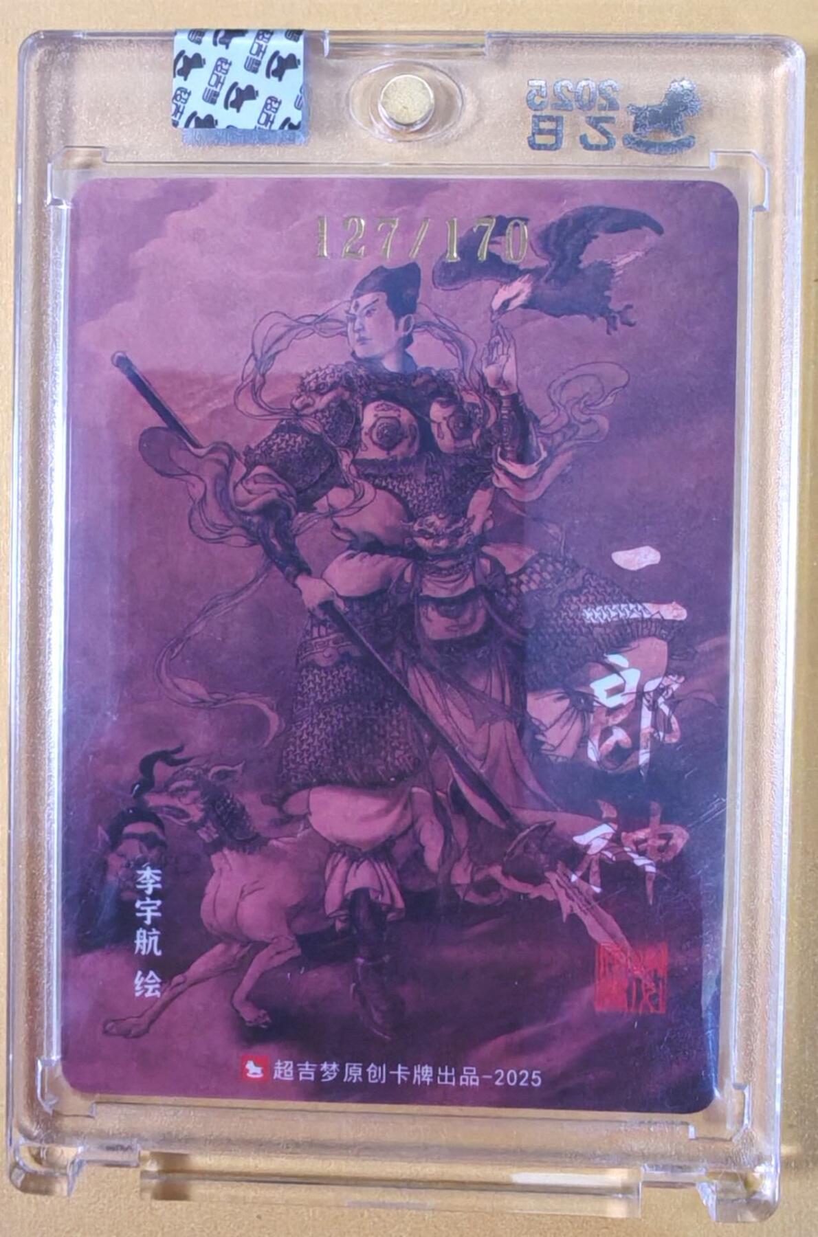 趣卡卡拍No.22期（无佣金免手续费，分享成交有奖） 【限编亲签卡，官封卡砖】超吉梦-天命封神 李宇航绘-天庭三大反骨仔（杨戬）（官封卡砖）（编号127）