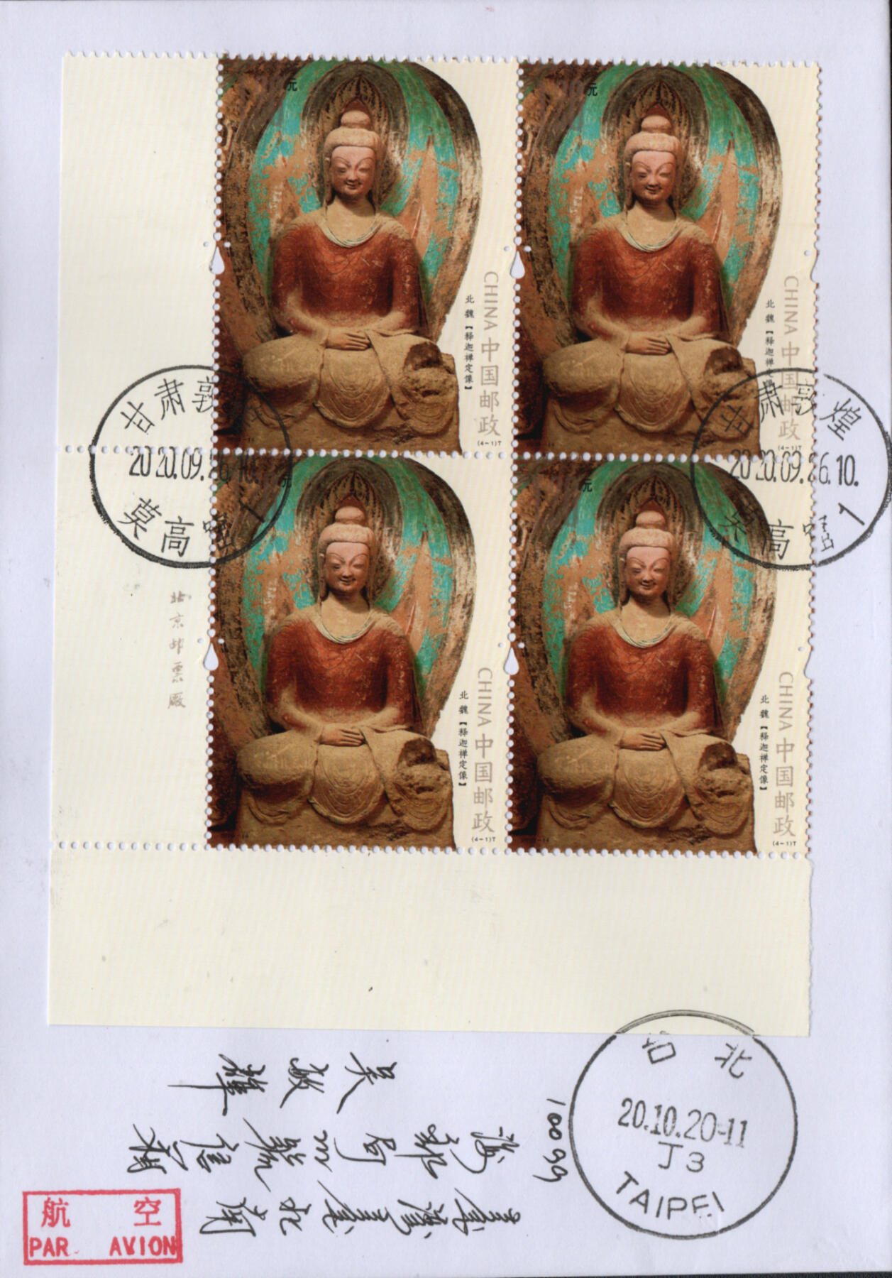 2026年01月03日19:30海外、大陆、澳门、香港邮政精品首日实寄封拍卖专场 2020中国《莫高窟》自然封首日实寄封