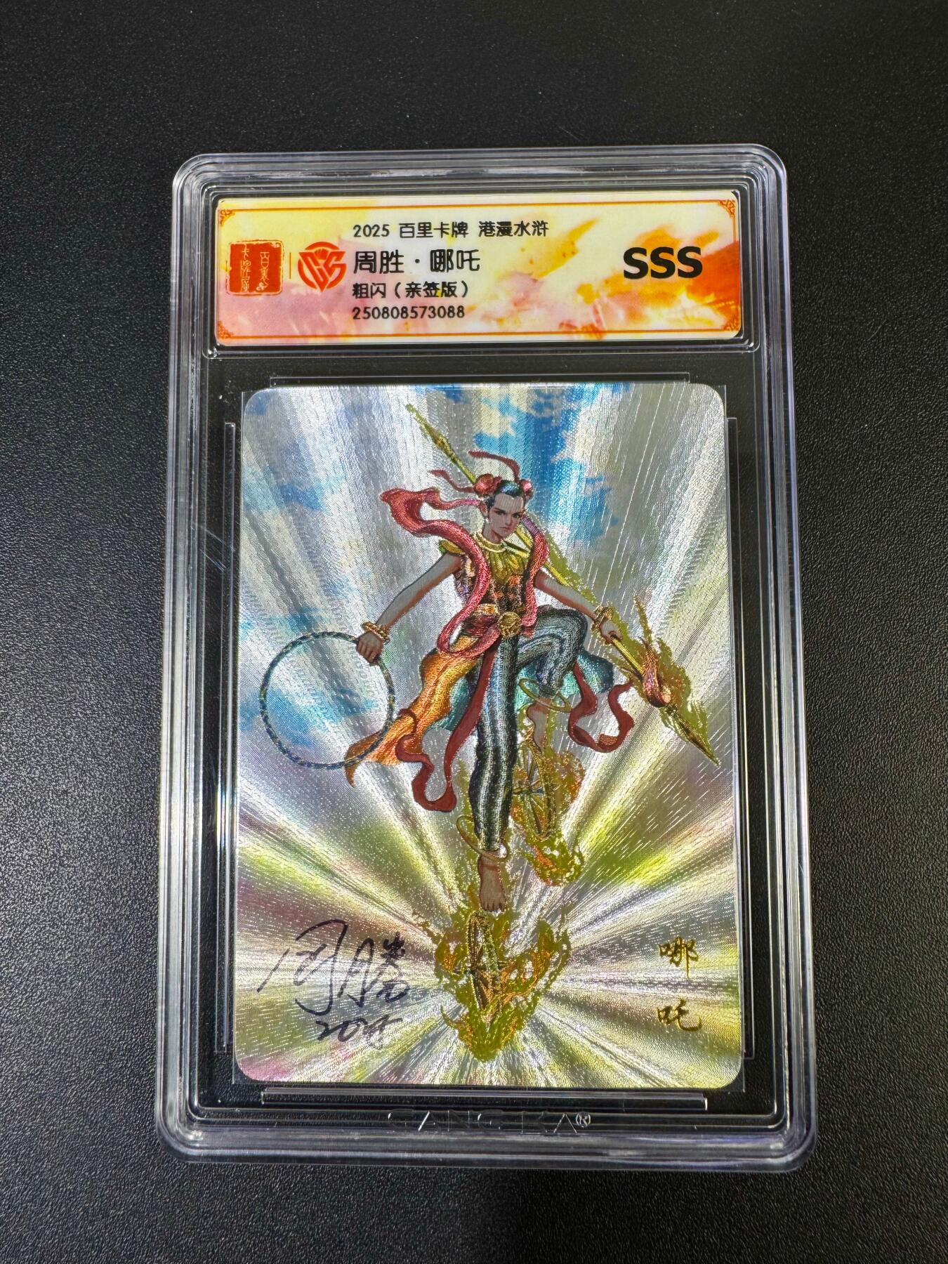 NO.19 好又多金牌大场，新店点关注不迷路！每周一站式配齐，方便凑单！（周6晚8点截拍，卖家送拍0抽成！） 【亲签卡】百里 港漫水浒 周胜亲签 哪吒 粗闪 SSS