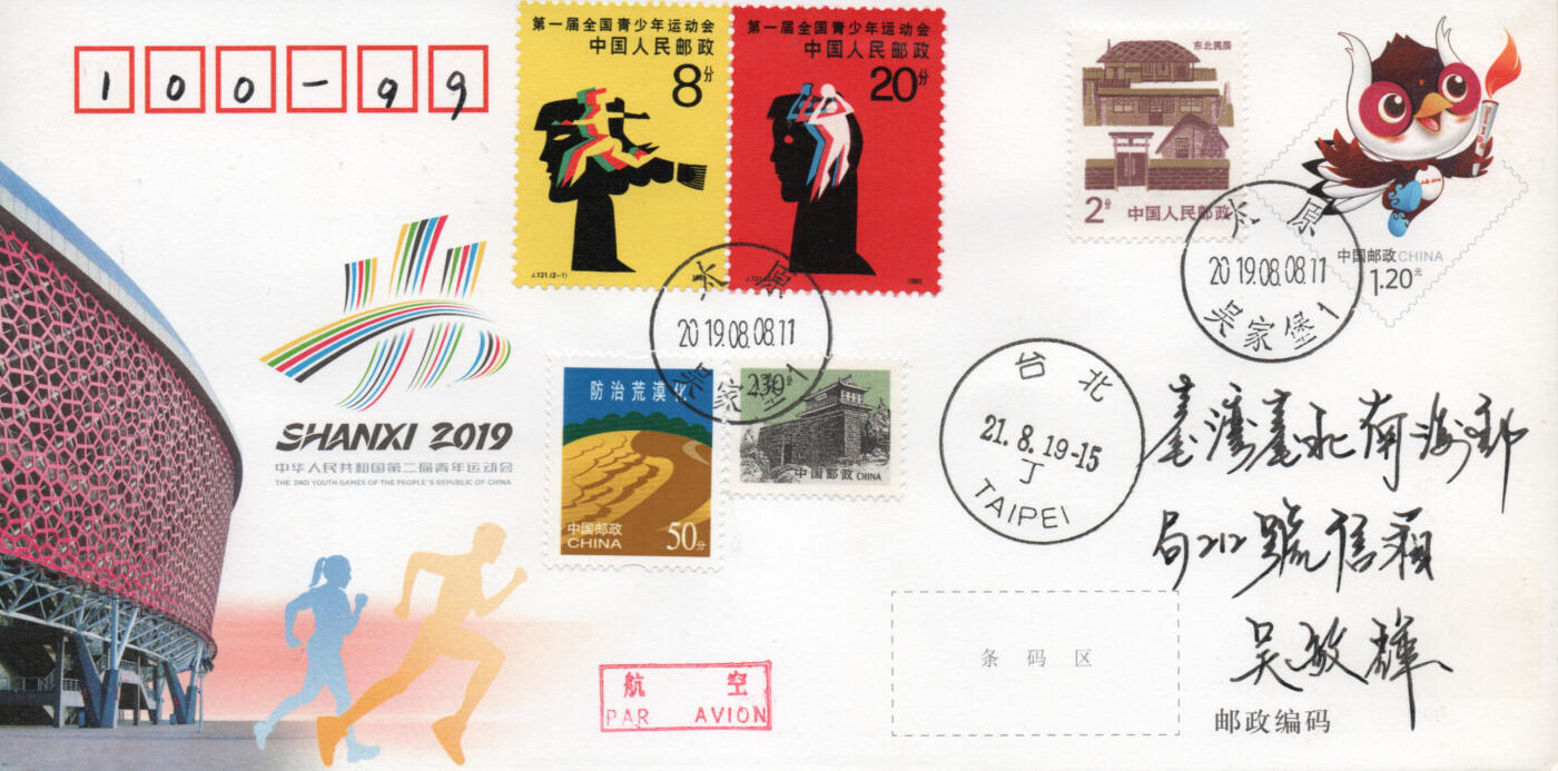 2026年01月03日19:30海外、大陆、澳门、香港邮政精品首日实寄封拍卖专场 2019中国《JF131第二届青年运动会》邮资封首日实寄封