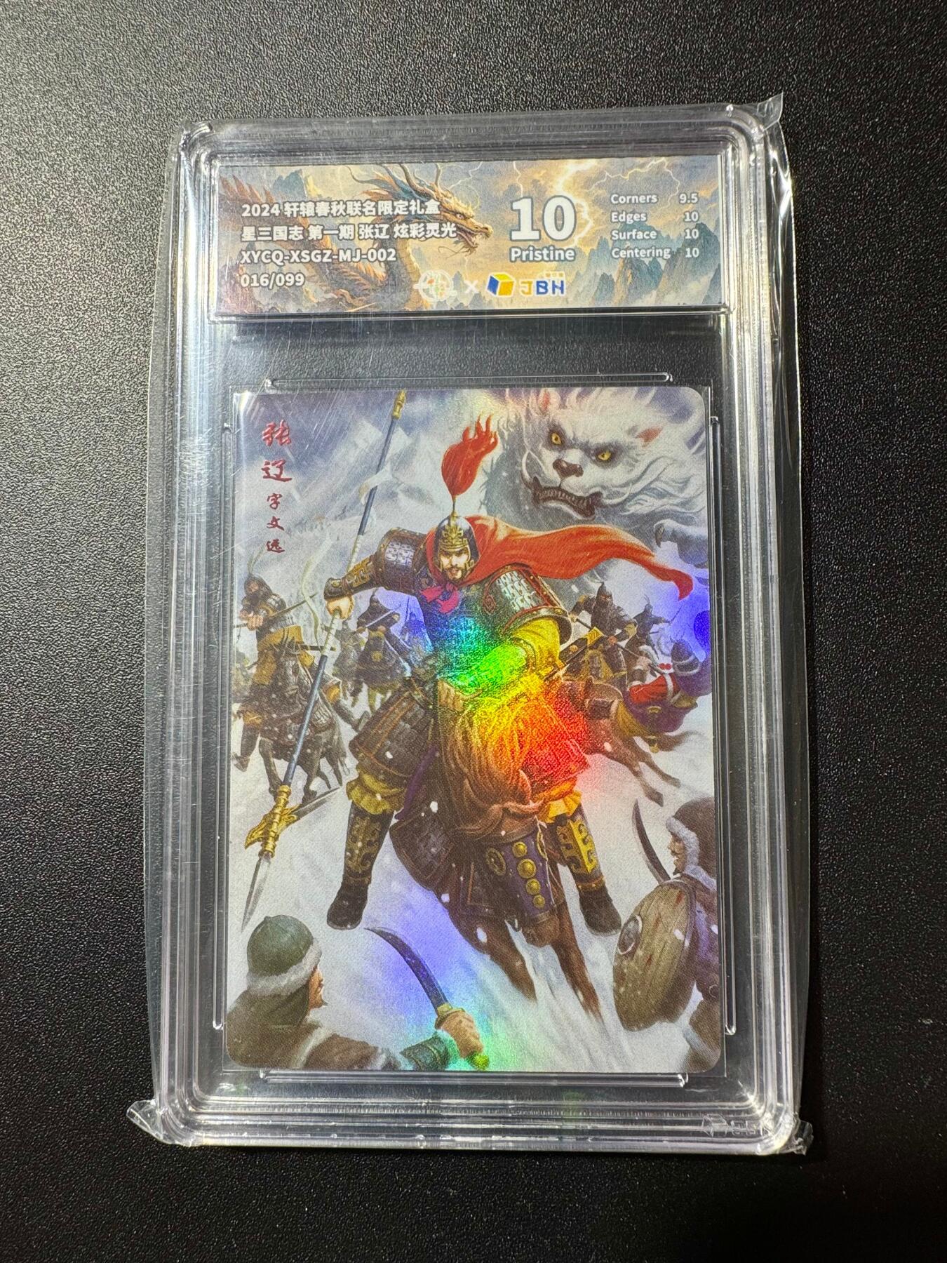 NO.19 好又多金牌大场，新店点关注不迷路！每周一站式配齐，方便凑单！（周6晚8点截拍，卖家送拍0抽成！） 【16/99编】轩辕春秋 三国 张辽 炫彩灵光 10P