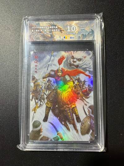 NO.19 好又多金牌大场，新店点关注不迷路！每周一站式配齐，方便凑单！（周6晚8点截拍，卖家送拍0抽成！） - 【16/99编】轩辕春秋 三国 张辽 炫彩灵光 10P