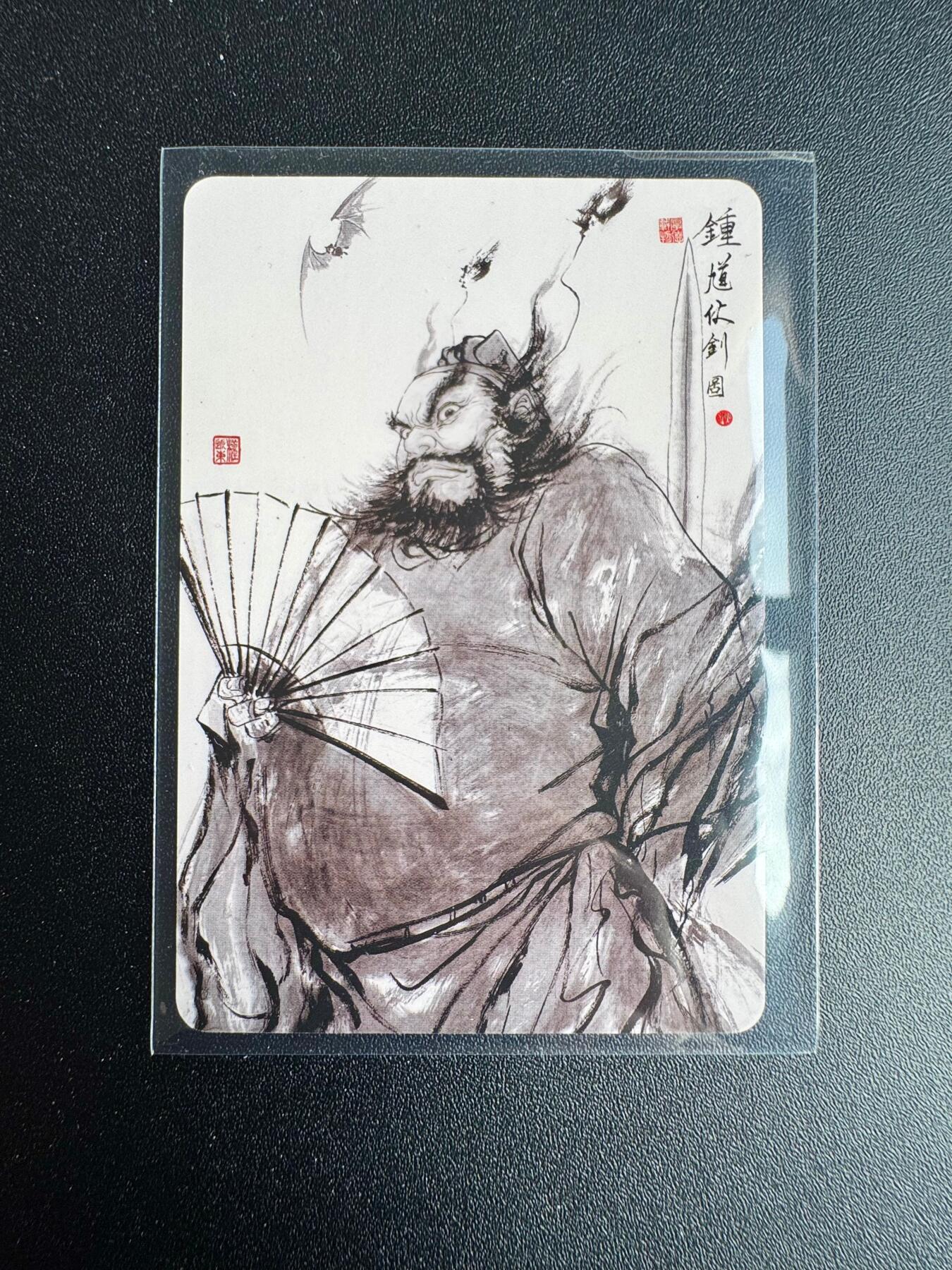 NO.19 好又多金牌大场，新店点关注不迷路！每周一站式配齐，方便凑单！（周6晚8点截拍，卖家送拍0抽成！） 昆仑万象 钟馗仗剑图 普卡