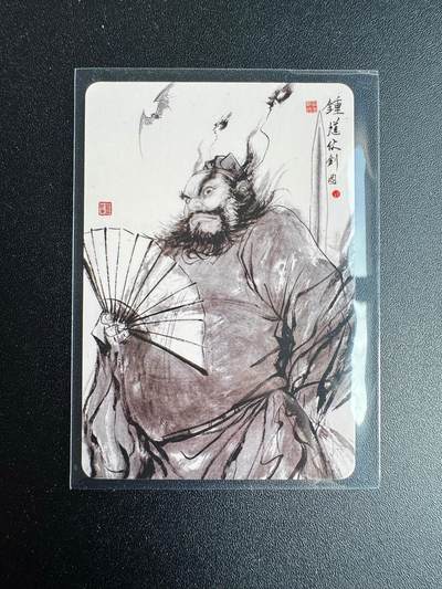 NO.19 好又多金牌大场，新店点关注不迷路！每周一站式配齐，方便凑单！（周6晚8点截拍，卖家送拍0抽成！） - 昆仑万象 钟馗仗剑图 普卡