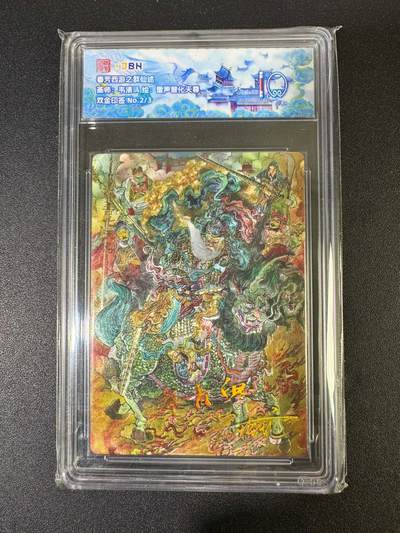 NO.19 好又多金牌大场，新店点关注不迷路！每周一站式配齐，方便凑单！（周6晚8点截拍，卖家送拍0抽成！） - 【2/3双金印签】春芳西游 韦青鱼 雷声普化天尊 粗闪 10分