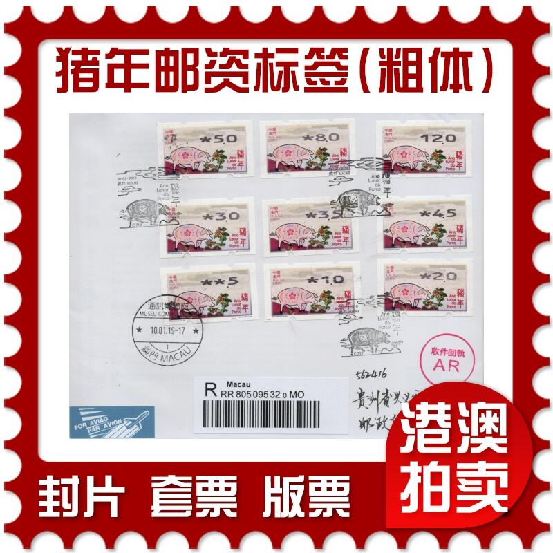 2026年01月03日19:30海外、大陆、澳门、香港邮政精品首日实寄封拍卖专场