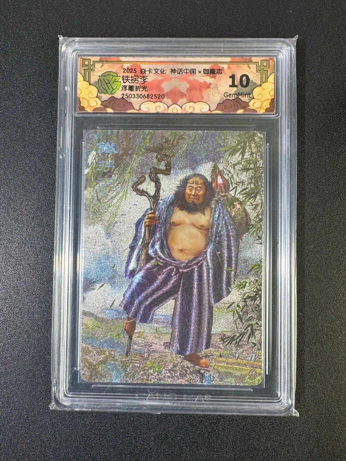 NO.19 好又多金牌大场，新店点关注不迷路！每周一站式配齐，方便凑单！（周6晚8点截拍，卖家送拍0抽成！） 焱卡 神话中国 胡子怪兽 铁拐李 浮雕折光 10G