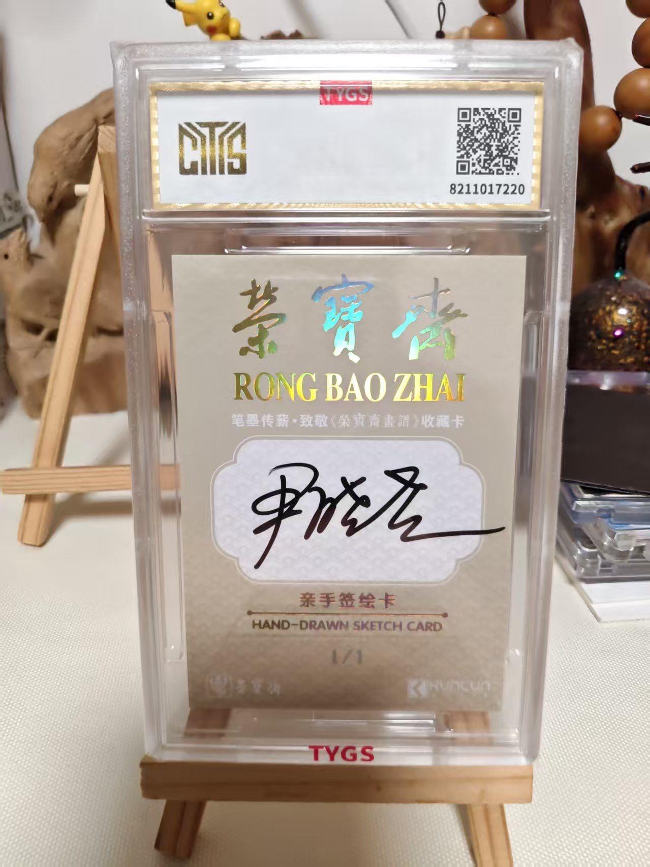 秋萤阁第39期 (12月30日周二晚上21点截拍，欢迎竞拍)  荣宝斋官方出品 《清风》