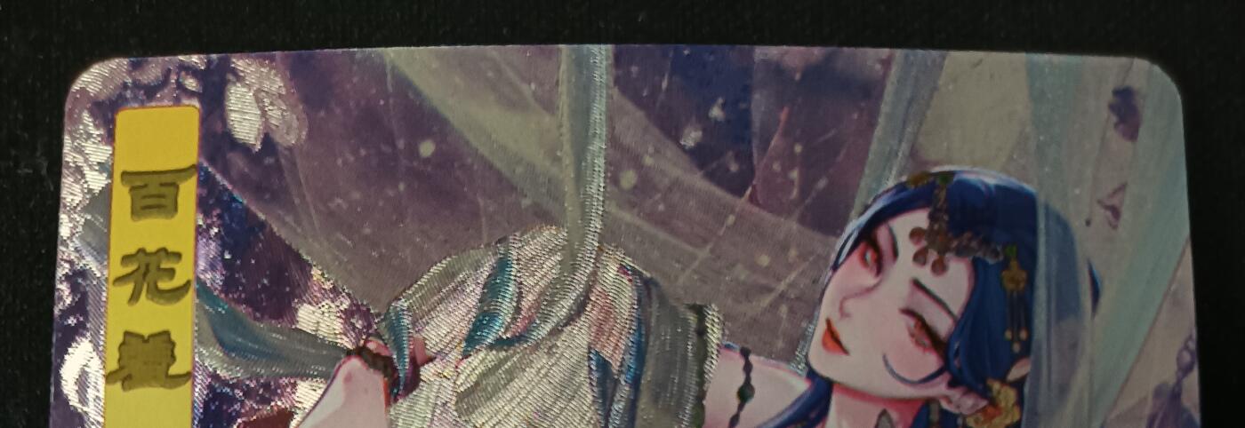 花开卡拍第53期（12月28号周日截拍，品控勿拍!!!拍品不寄存，运费5元，自制卡难免瑕疵，可能存在轻微撞角爆边等出厂瑕疵，品控介意勿拍！）