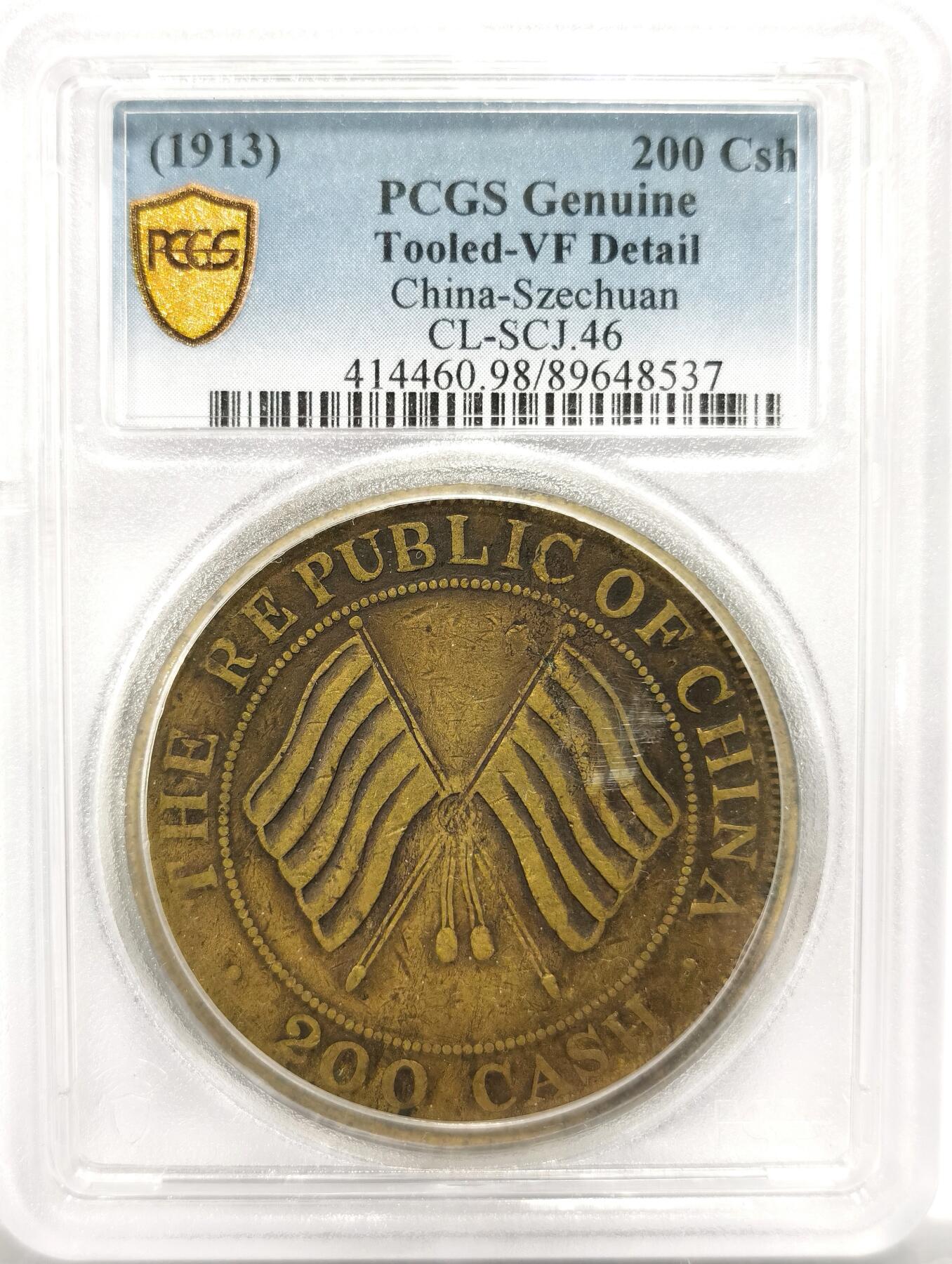 博洋堂世界钱币拍卖第154期（全场包邮） PCGS VF 民国二年四川黄铜铜币大二百文 稀有直樱版 传世包浆