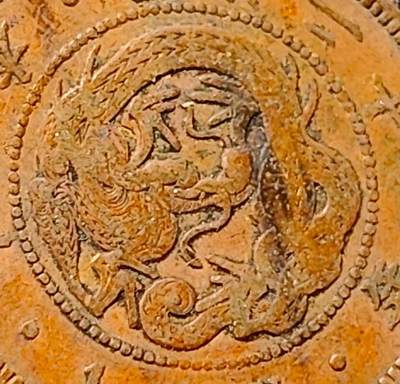 泉币菌-第154场-圣诞节专场 - 爆龙鳞 百年老铜币日本明治二十一年龙洋一钱铜币 