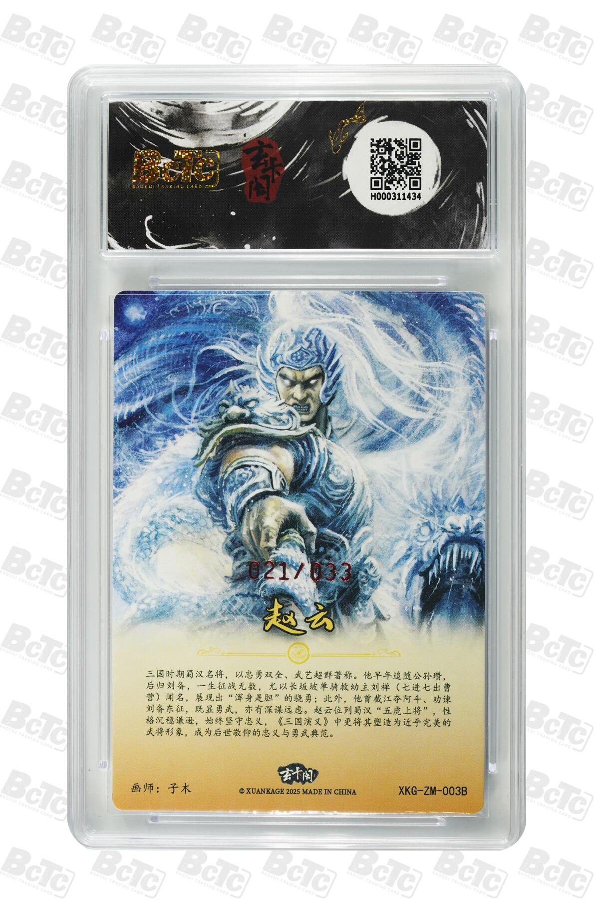 亡灵潮玩 马年首场 1月5日20点截拍 【亲签】子木 赵云 异画（亲签版） GEM MT+ 21/33