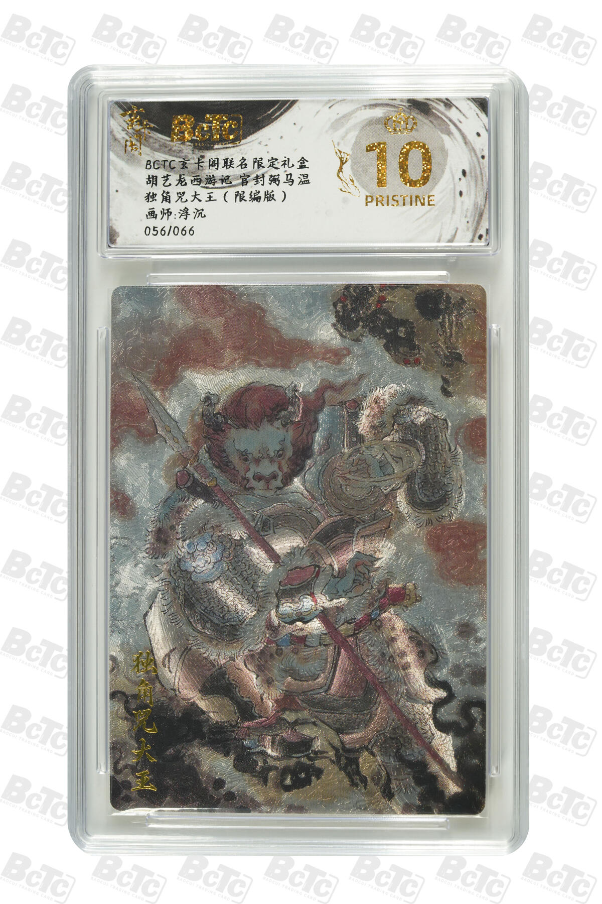 亡灵潮玩 马年首场 1月5日20点截拍 【限编】 浮沉 独角兕大王（限编版） PRISTINE 56/66