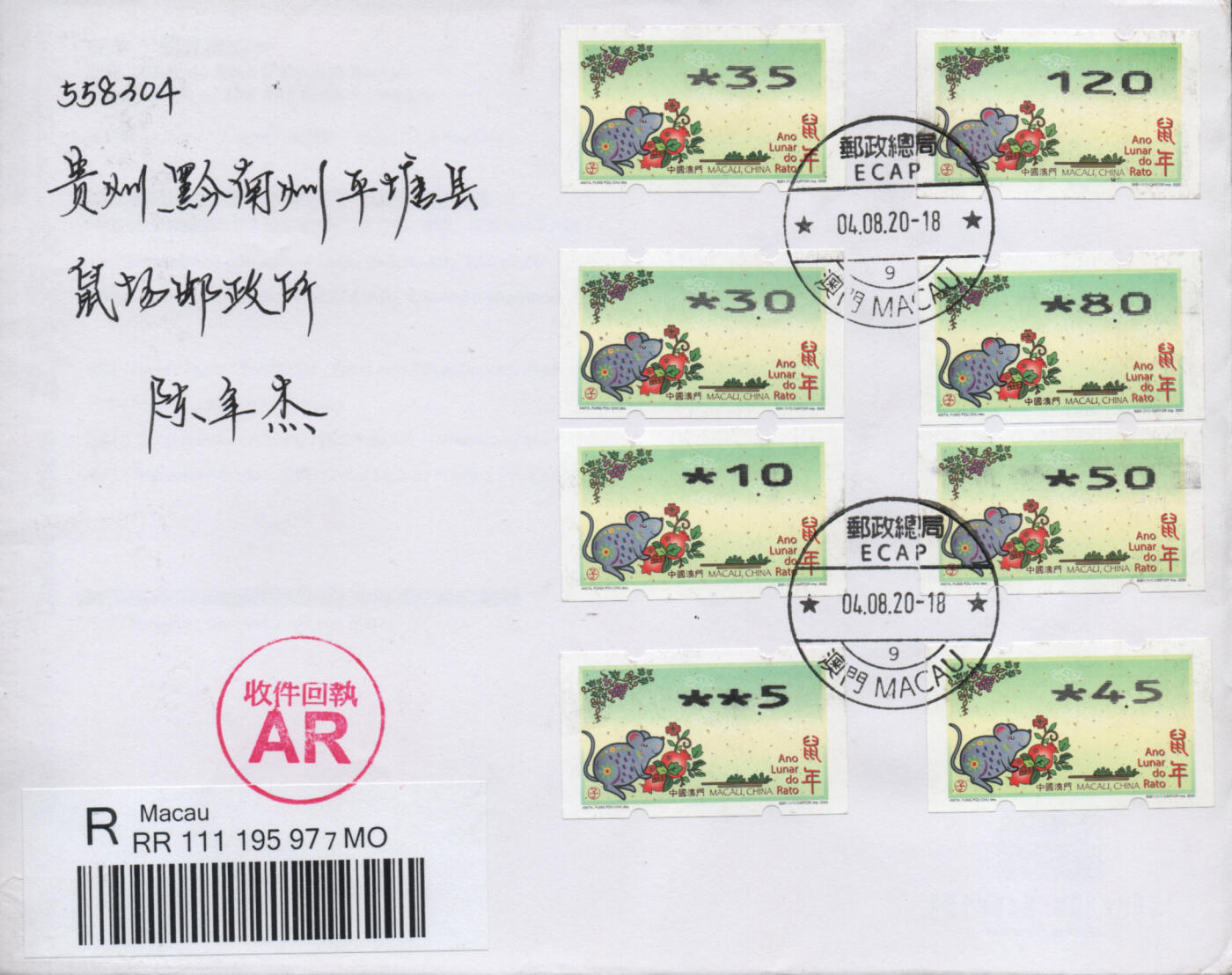 2026年01月03日19:30海外、大陆、澳门、香港邮政精品首日实寄封拍卖专场 2020澳门《鼠年邮资标签(粗体)》自然封首日实寄封