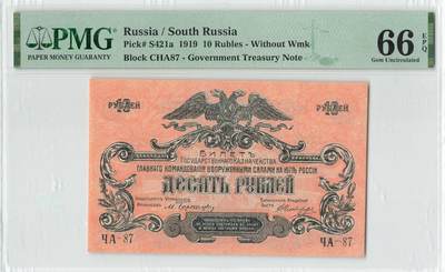 小福收藏拍卖第198期 评级币精选场  本期有菲律宾百位靓号100000比索超大纪念钞 苏里南25000盾花鸟版最高值 柬埔寨珍品56年50瑞尔 南越未发行版最高值打飞机  巴哈马彩背 老挝中国代印57年样钞 匈牙利 斯洛伐克 法罗群岛等多国精美高分珍稀老钞精品纸币 - 俄罗斯 南俄 1919年 10卢布 87号 PMG66 EPQ 唯2冠军分！！！