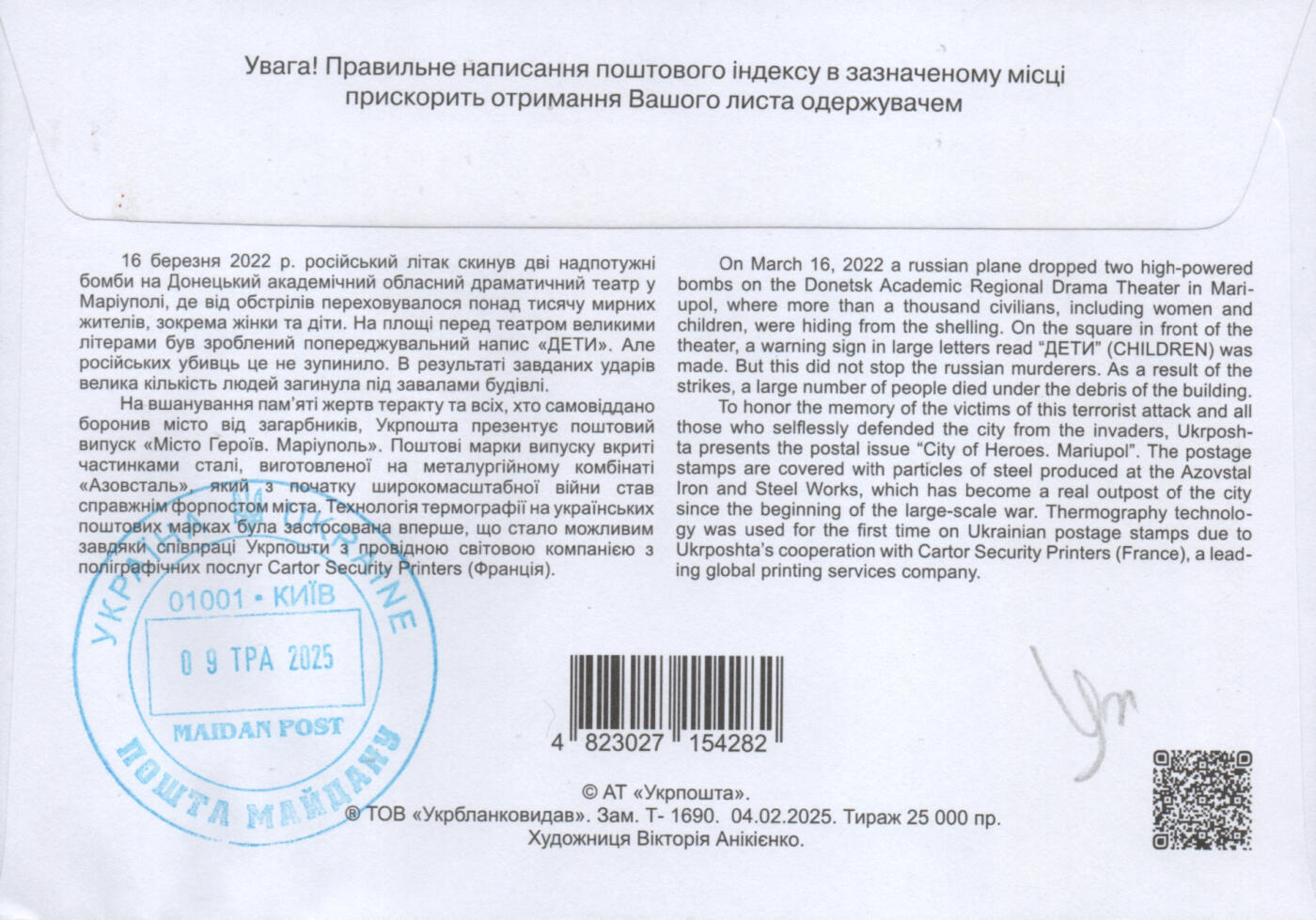 2026年01月03日19:30海外、大陆、澳门、香港邮政精品首日实寄封拍卖专场 2025乌克兰《英雄城市：马里乌波尔(亚速钢铁厂战役)》官封首日实寄封