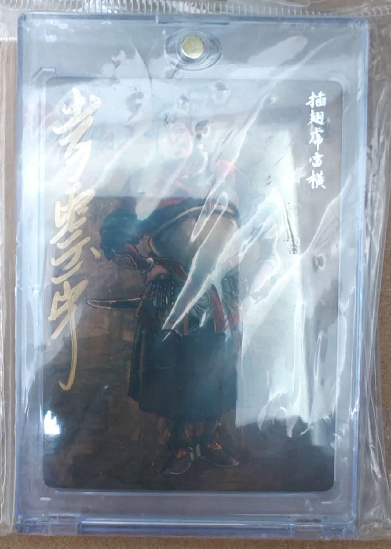 趣卡卡拍No.22期（无佣金免手续费，分享成交有奖） 【签名卡】九轩文化 九轩水浒 插翅虎 雷横 李云中 签名卡