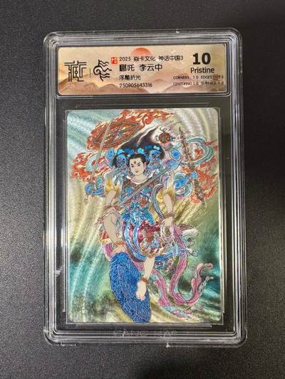 NO.19 好又多金牌大场，新店点关注不迷路！每周一站式配齐，方便凑单！（周6晚8点截拍，卖家送拍0抽成！） - 焱卡 神话3 李云中 哪吒 浮雕折光 10P