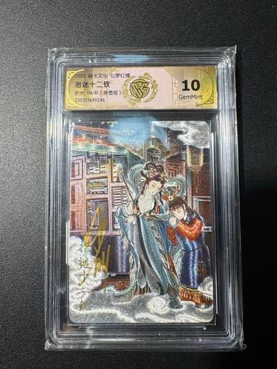 NO.19 好又多金牌大场，新店点关注不迷路！每周一站式配齐，方便凑单！（周6晚8点截拍，卖家送拍0抽成！） - 【6/10编亲签】焱卡 仙梦红楼 彫仙亲签 指迷十二钗 折光 10G