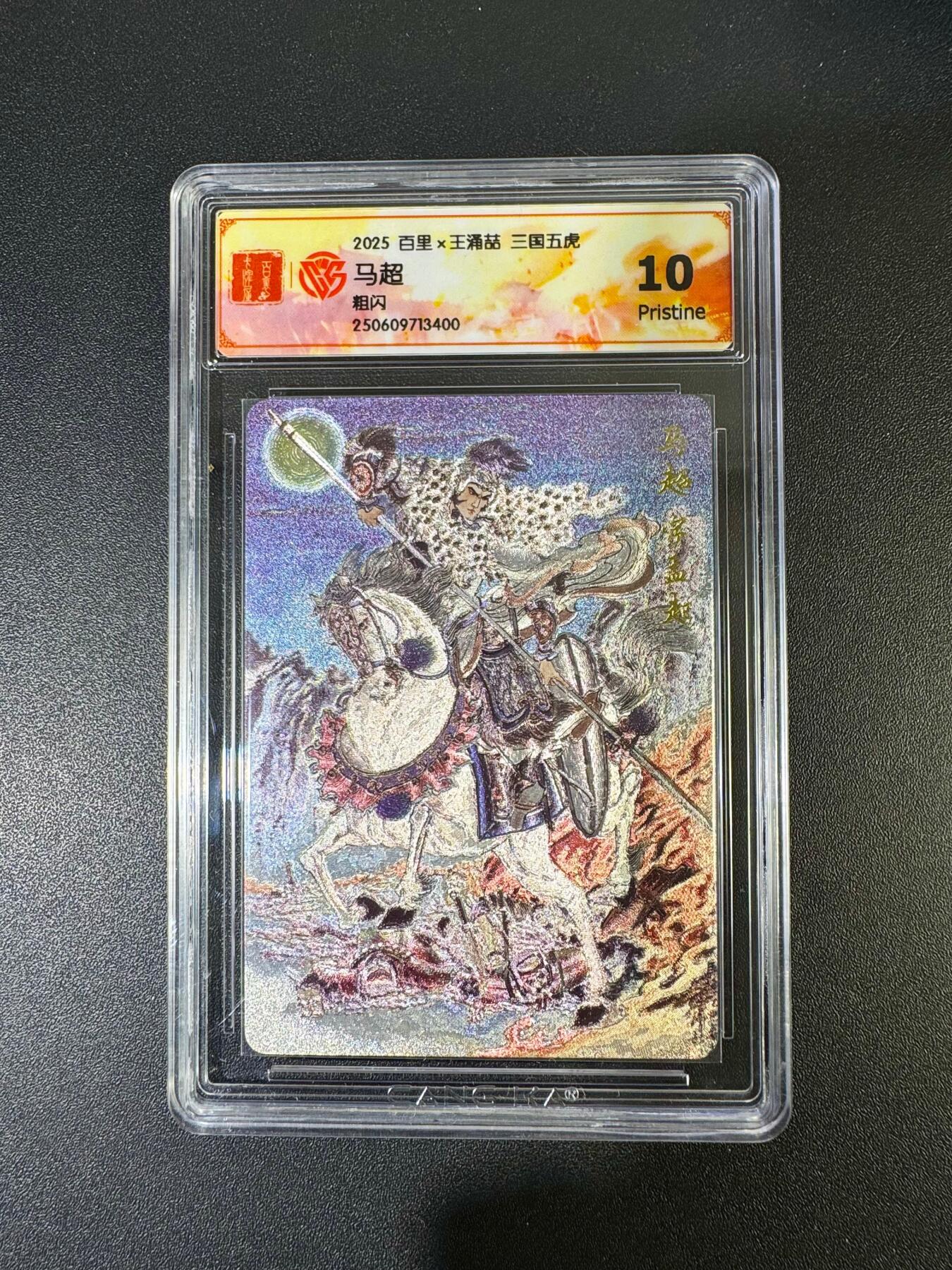 NO.19 好又多金牌大场，新店点关注不迷路！每周一站式配齐，方便凑单！（周6晚8点截拍，卖家送拍0抽成！） 百里 三国五虎 王涌喆 马超 粗闪 10P