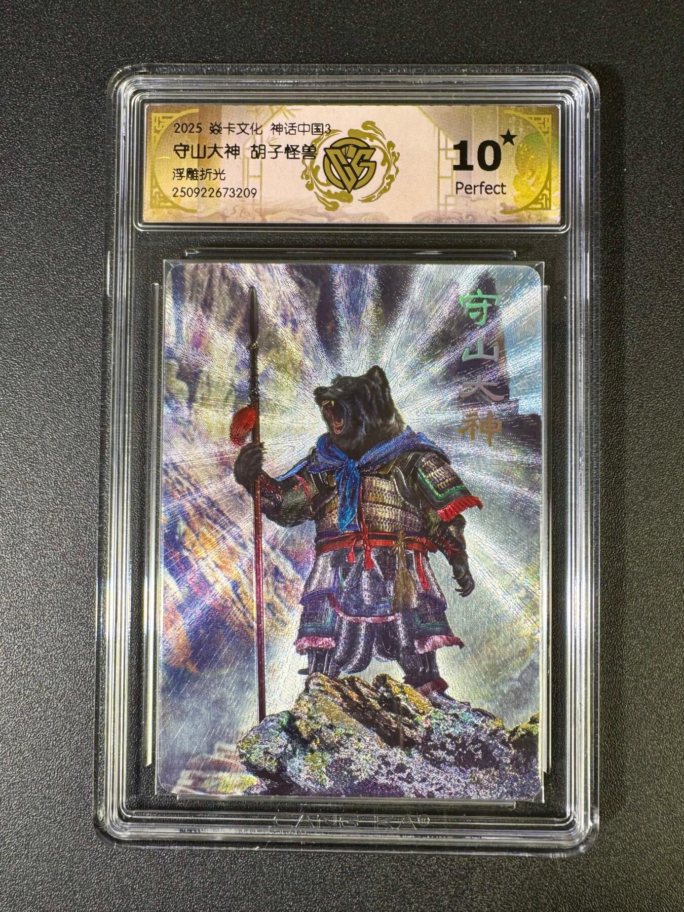 NO.19 好又多金牌大场，新店点关注不迷路！每周一站式配齐，方便凑单！（周6晚8点截拍，卖家送拍0抽成！） 【10星】焱卡 神话3 胡子怪兽 守山大神 浮雕折光（400张中仅两张）