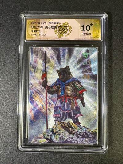 NO.19 好又多金牌大场，新店点关注不迷路！每周一站式配齐，方便凑单！（周6晚8点截拍，卖家送拍0抽成！） - 【10星】焱卡 神话3 胡子怪兽 守山大神 浮雕折光（400张中仅两张）