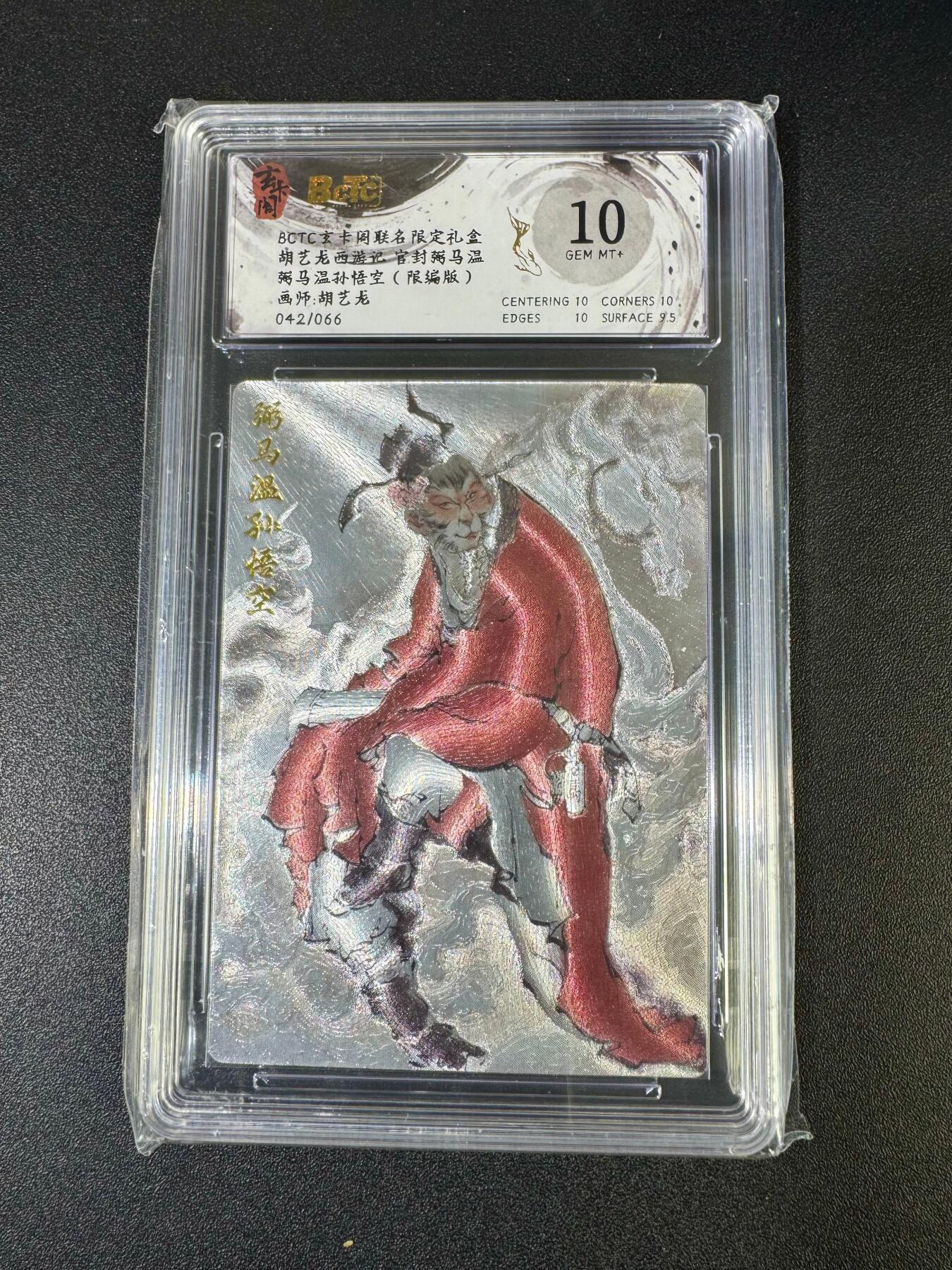 NO.19 好又多金牌大场，新店点关注不迷路！每周一站式配齐，方便凑单！（周6晚8点截拍，卖家送拍0抽成！） 【42/66编】玄卡阁 西游 胡艺龙 弼马温孙悟空 粗闪 10G+